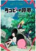 Takopii-no-Genzai-413×559.jpg
