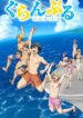 Grand-Blue-scaled-413×559.jpg