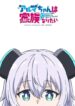 Alma-chan-wa-Kazoku-ni-Naritai-413×559.jpg