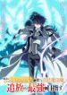 Mikata-ga-Yowasugite-Hojo-Mahou-ni-Tesshiteita-Kyuutei-Mahoushi-Tsuihou-sarete-Saikyou-wo-Mezashimasu-413×559.jpg