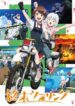 Shuumatsu-Touring-413×559.jpg