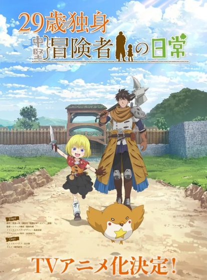 29-sai-Dokushin-Chuuken-Boukensha-no-Nichijou-413×559.jpg