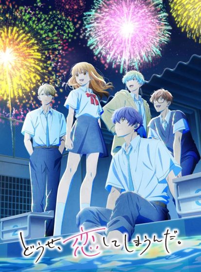 Douse-Koishite-Shimaunda-2nd-Season-413×559.jpg