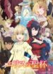 Eris-no-Seihai-413×559.jpg