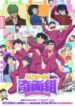 High-School-Kimengumi-413×559.jpg