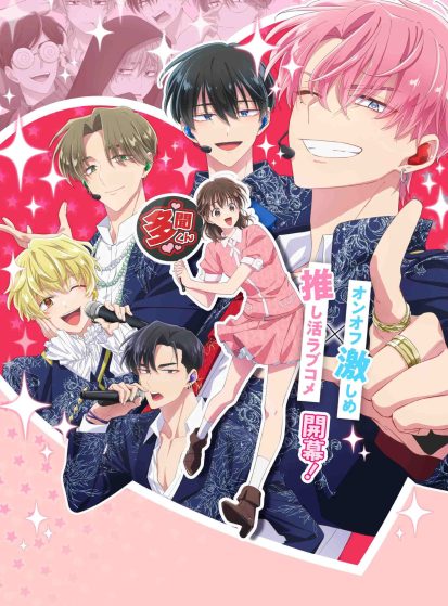 Tamon-kun-Ima-Docchi-scaled-413×559.jpg