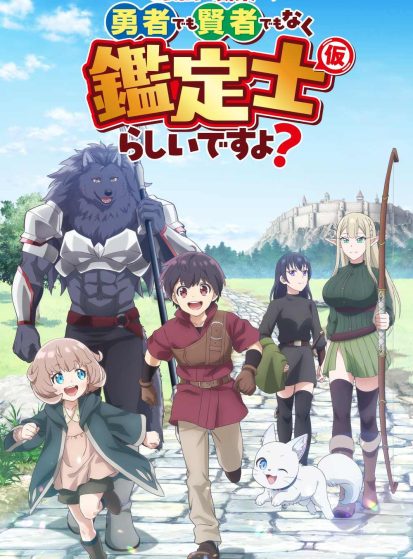 Saikyou-no-Shokugyou-wa-Yuusha-demo-Kenja-demo-Naku-Kanteishi-Kari-Rashii-desu-yo-413×559.jpg