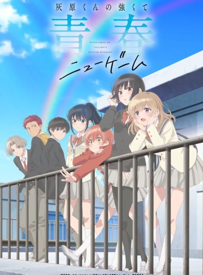 Haibara-kun-no-Tsuyokute-Seishun-New-Game-413×559.jpg