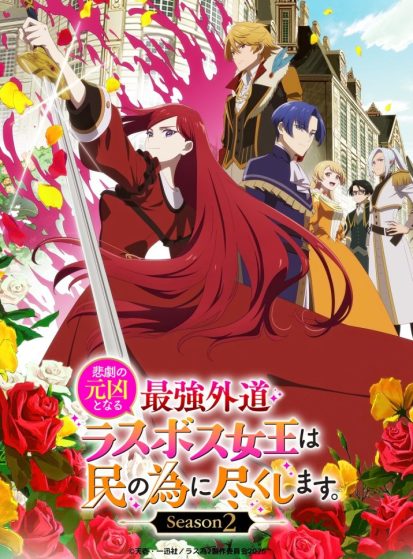 Higeki-no-Genkyou-Season-2-413×559.jpg