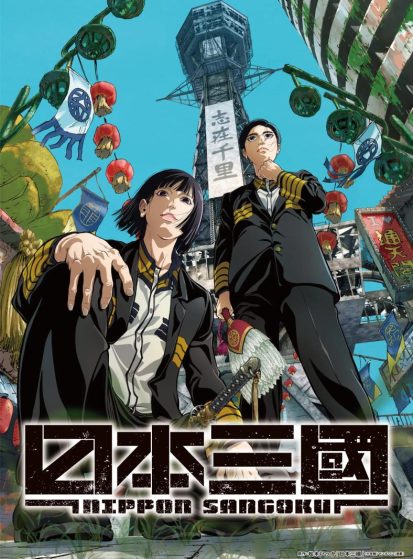 Nippon-Sangoku-413×559.jpg